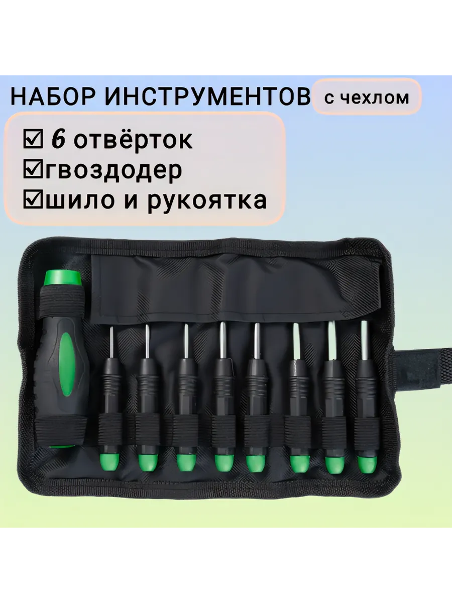Набор отвёрток в чехле