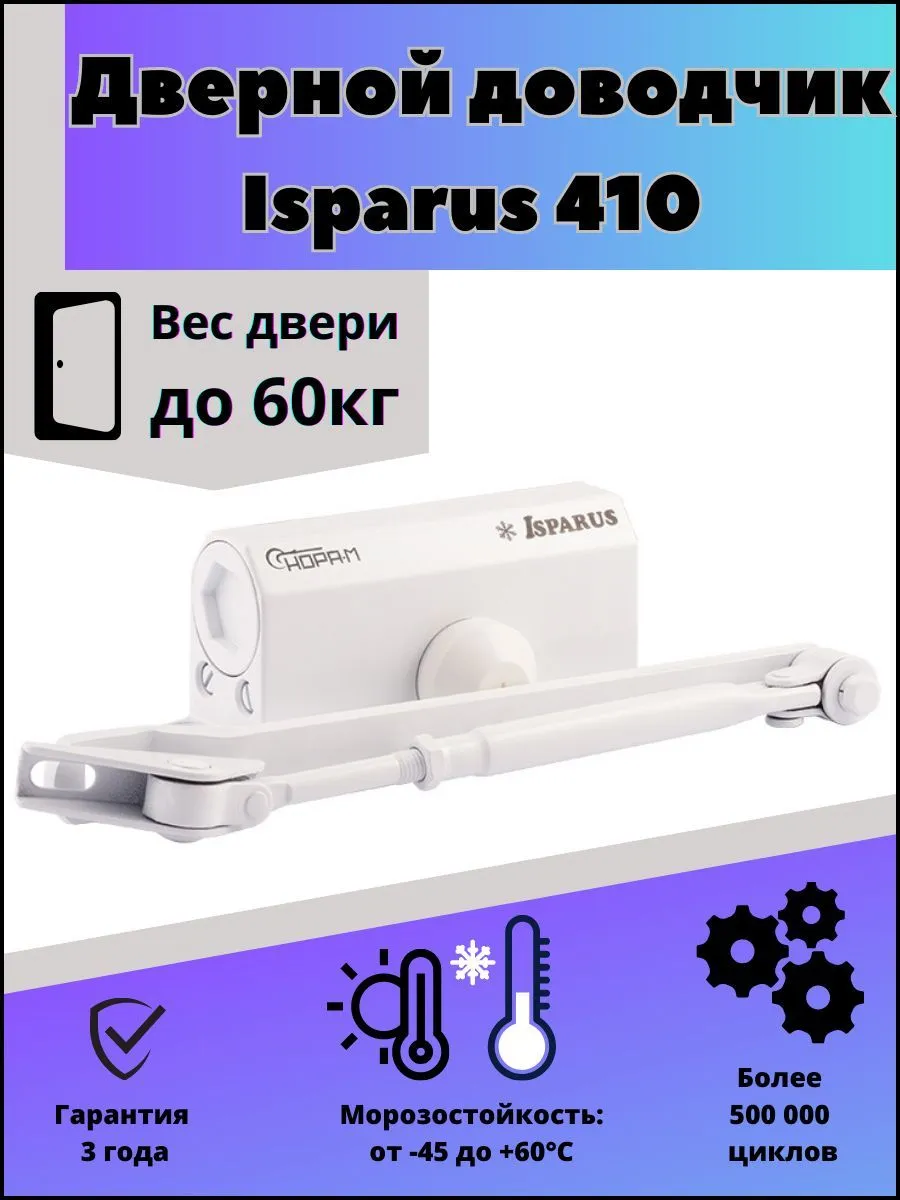 Доводчик HOPA-M 410 (15-60)кг белый
