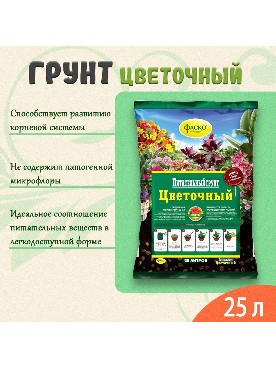 Грунт Цветочный 25л HA110
