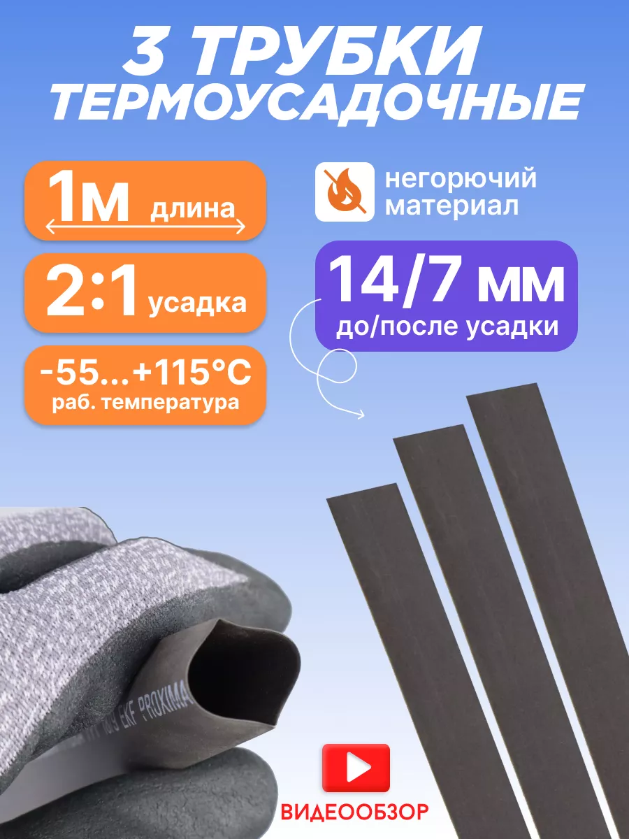 ТЕРМОУСАДКА 14/7