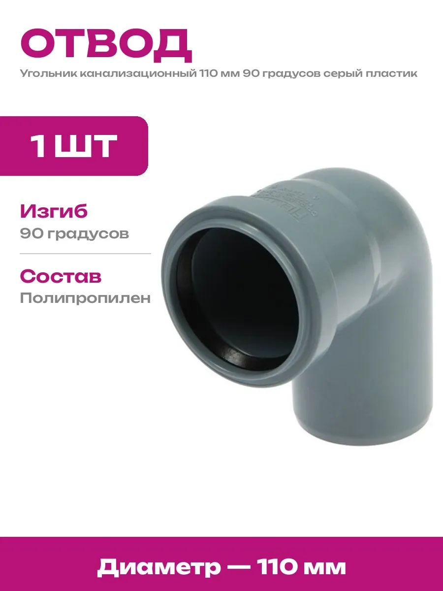 Угол канал серый 110/90
