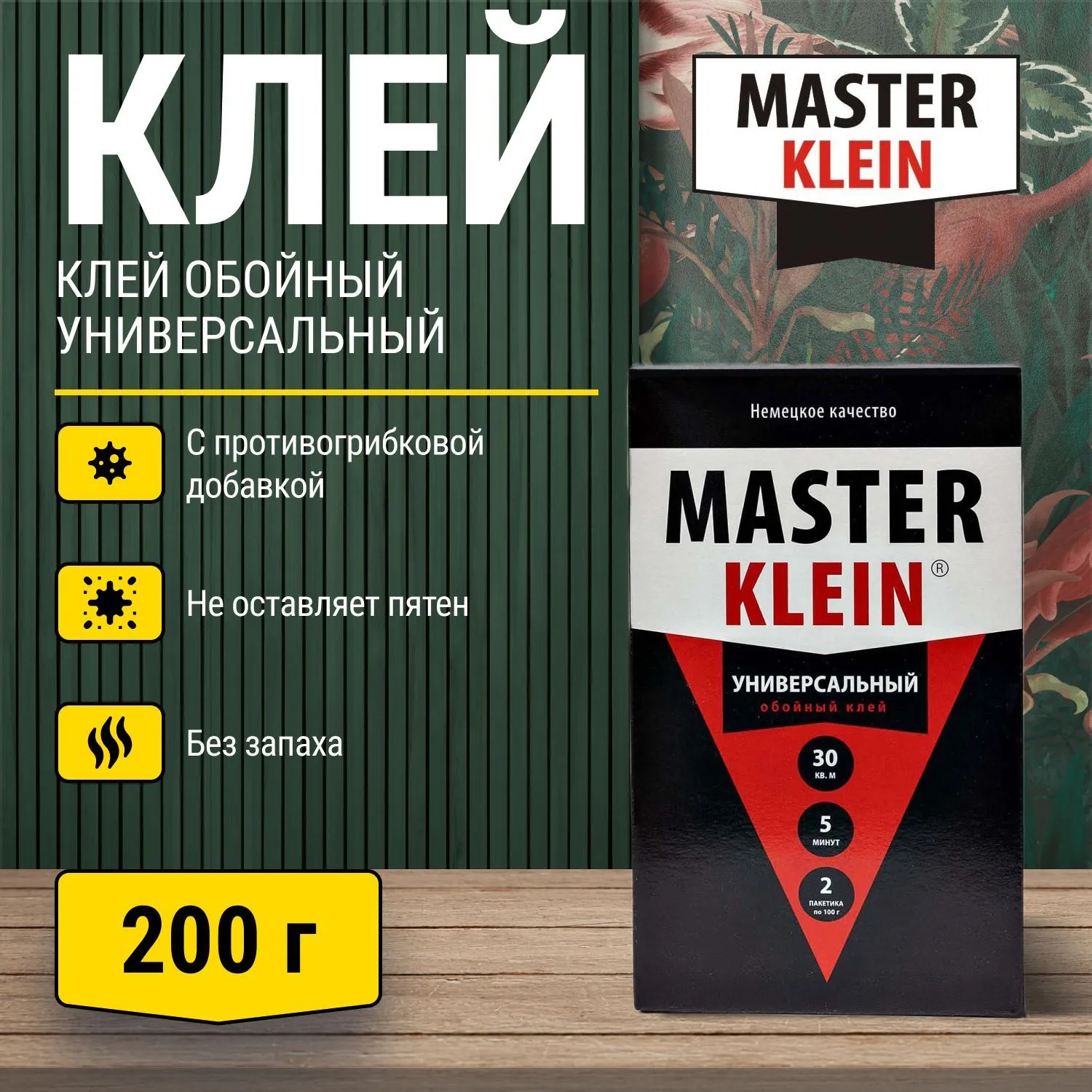 Клей обойный "Master Klein" универсальный, 200гр