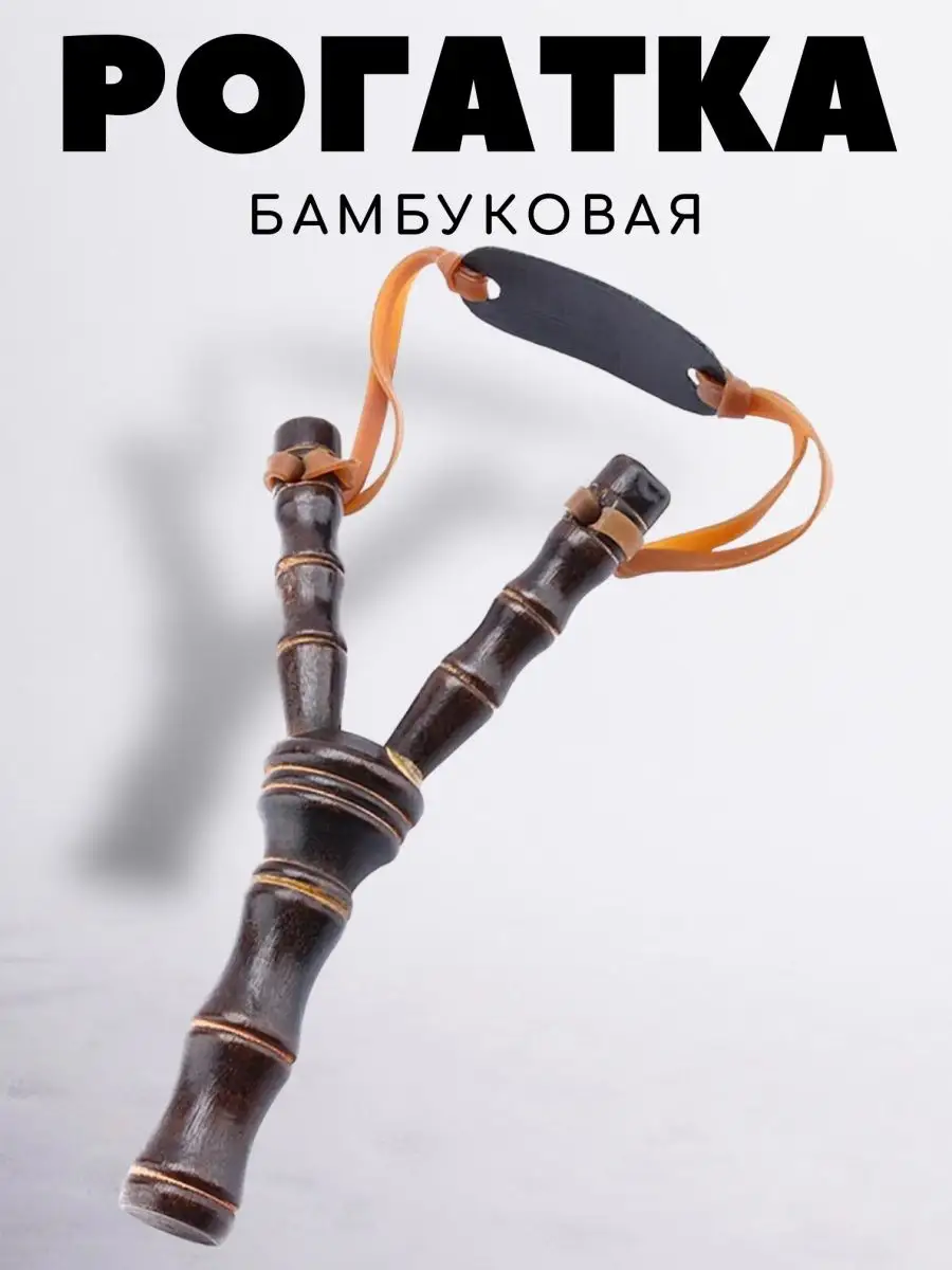 ХА-43 Рогатка, бамбук, 19см.19*10,5*2 U002425Y