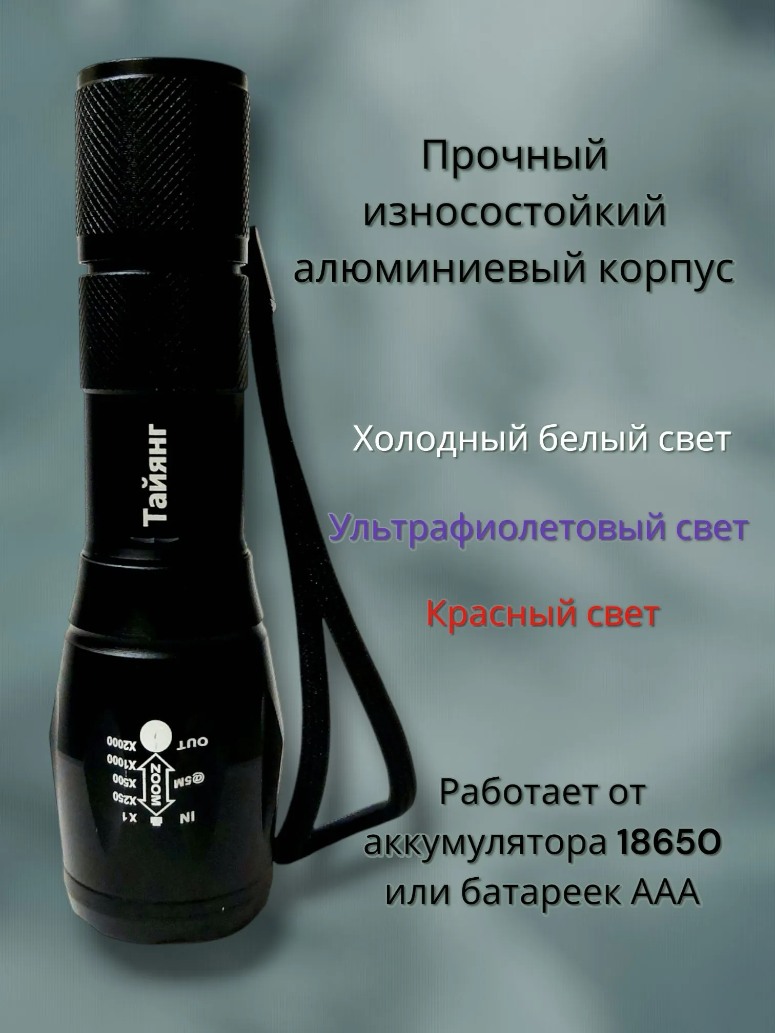 Фонарь ручной Тайянг TH-508 3in1 белый,синий,красный 1*18650 13cm