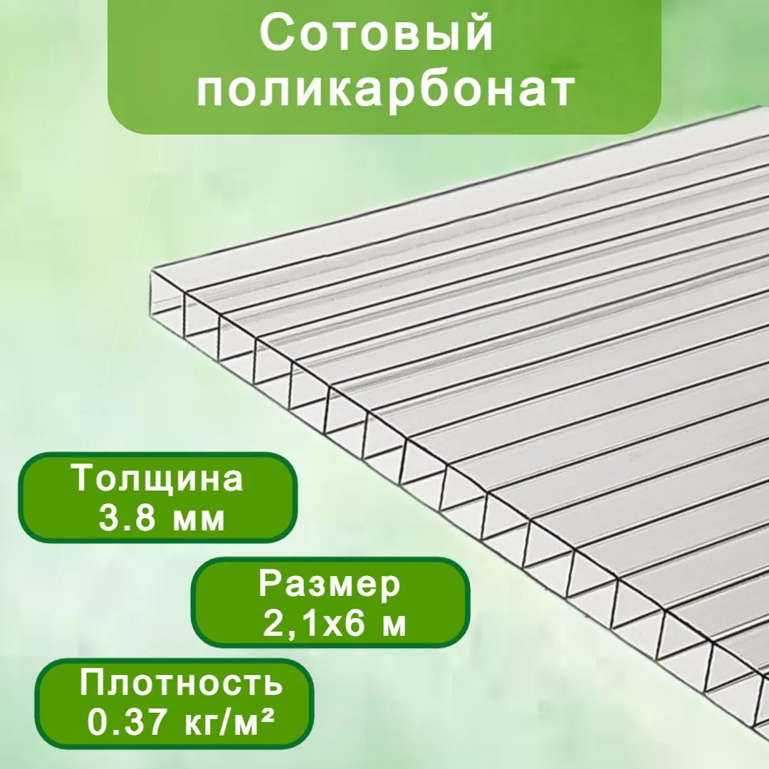 Сотовый поликарбонат POLYNEX 6 мм. ПРОЗРАЧНЫЙ 6м.