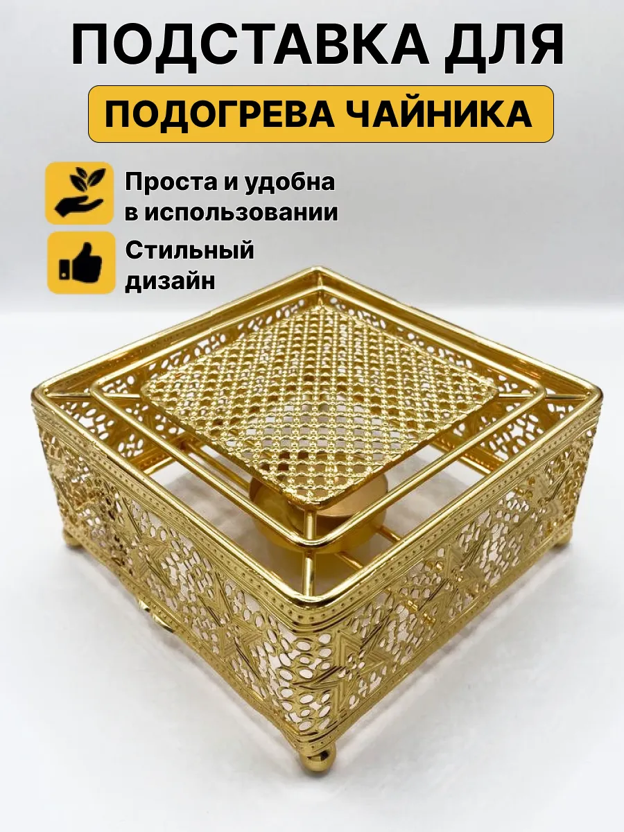 Подставка-подогреватель, 120 мм, сталь