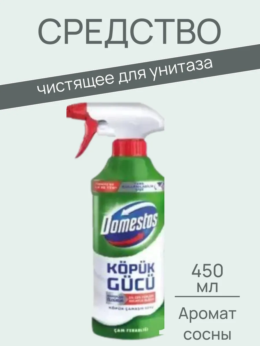 Чистящее средство ПЕННОЕ "Domestos" КУРОК (450 мл) Антиналет (6 шт/ящ)