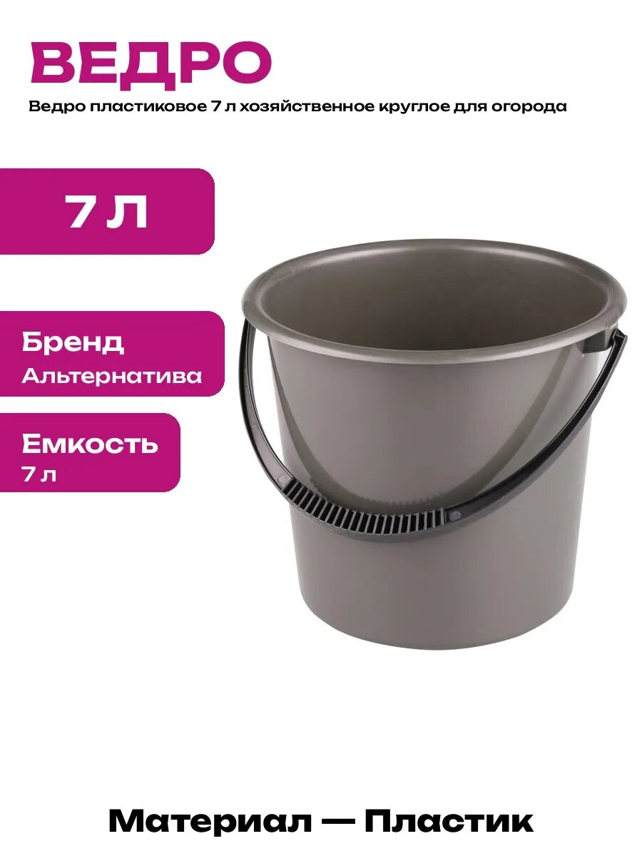 Ведро 7л "Волна" . (30)