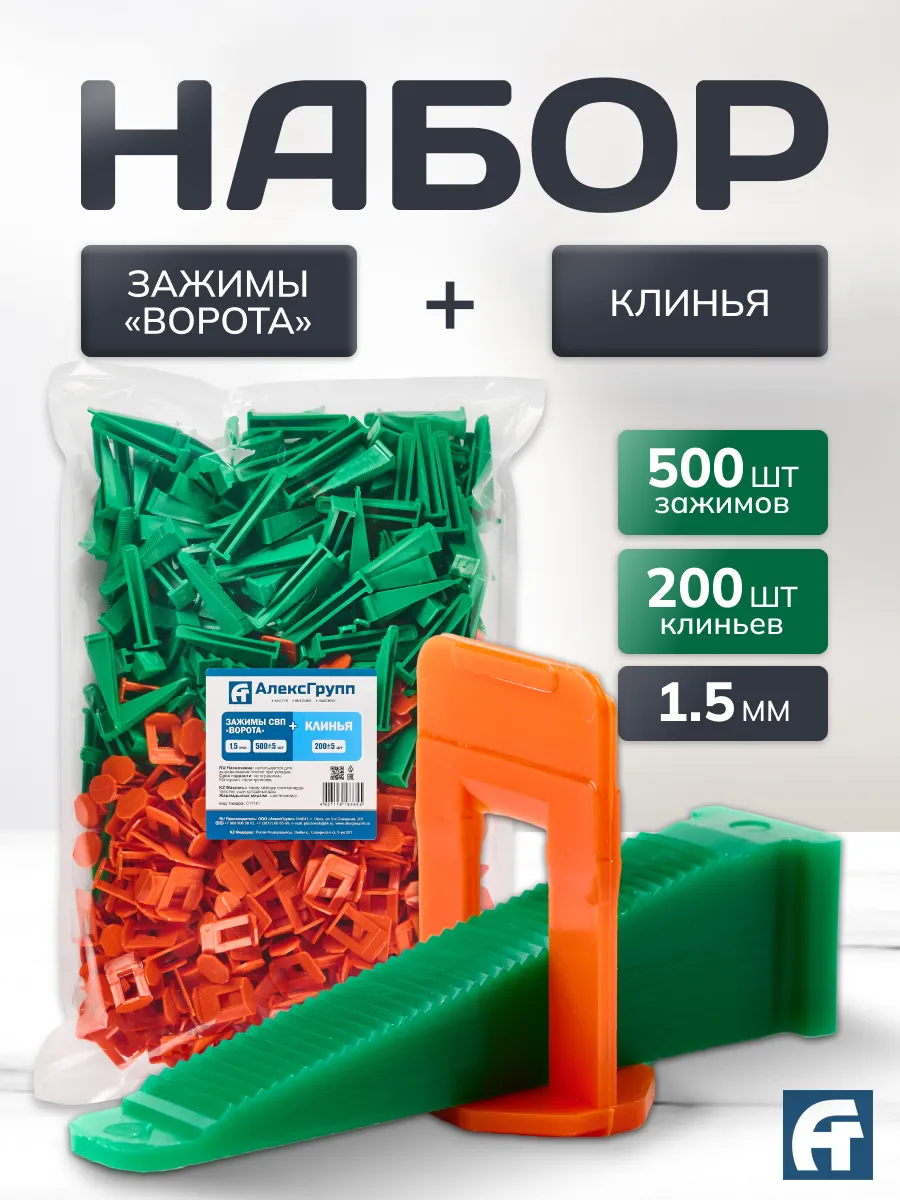 набор СВП ворота 1,0 мм 500шт зажимом и 200шт клиньев