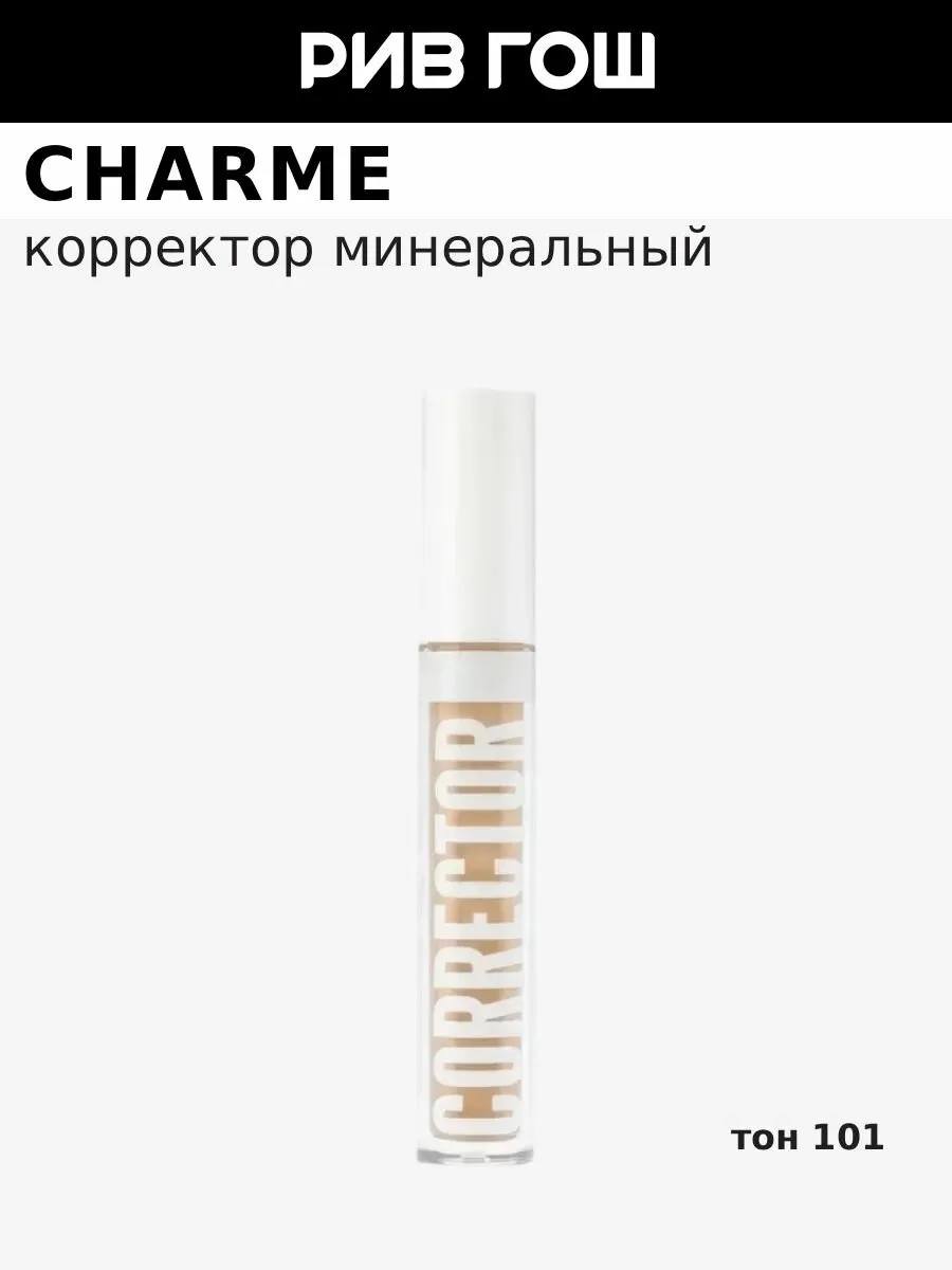 Корректор минеральный CHARME SPF30 "Cover Perfection" 103Песочный 7112