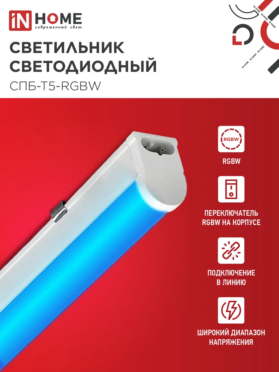 СВЕТИЛЬНИК 10ВТ 90см inhome 5