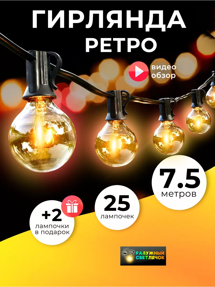 гирлянда УЛИЧНАЯ цв-т/бел прозр лампочка 5" 20LED-10M (+1L) в упак