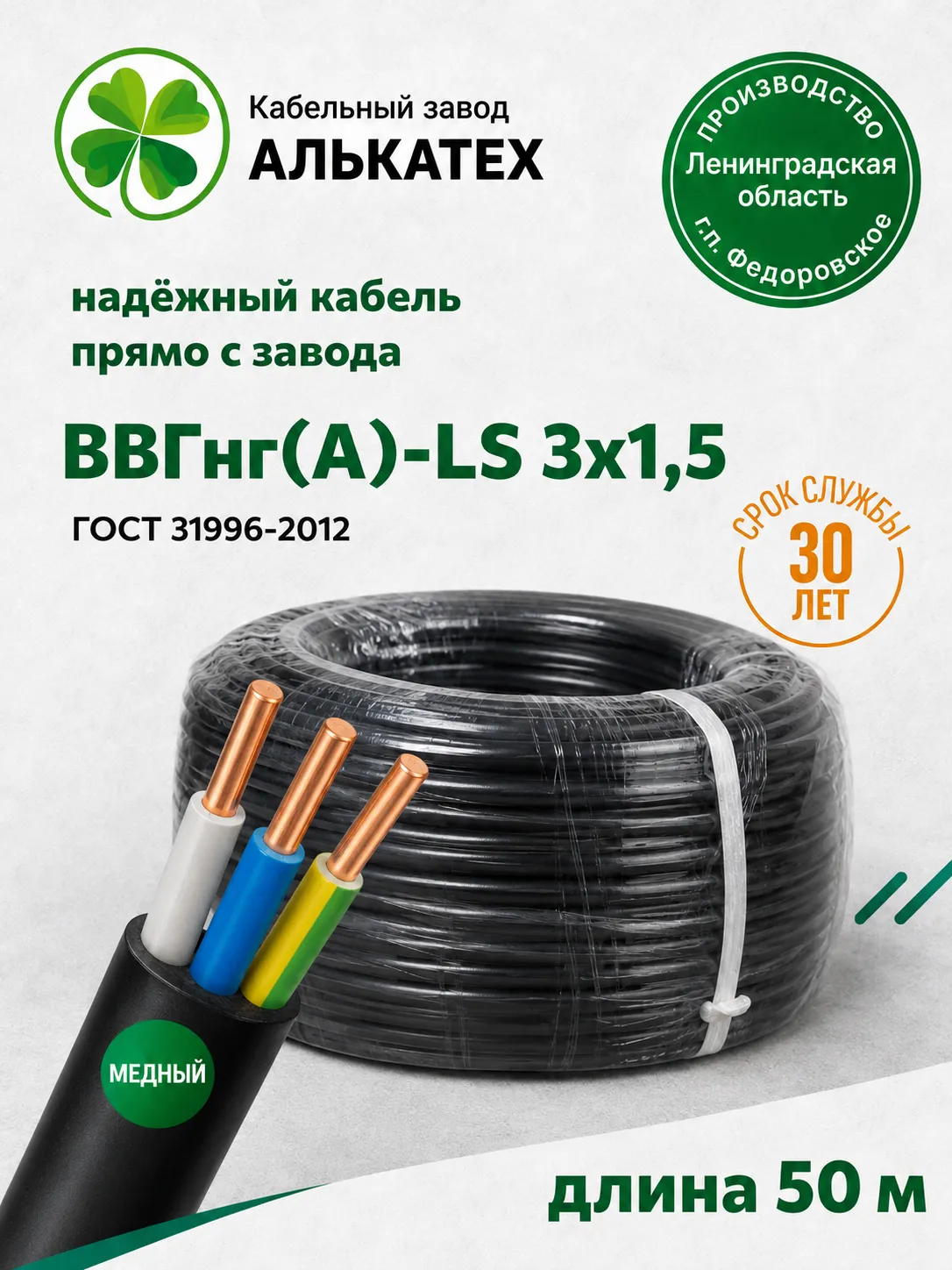 Кабель ВВГ-НГ 3*1,5 ГОСт ( ОРЕНБУРГ)