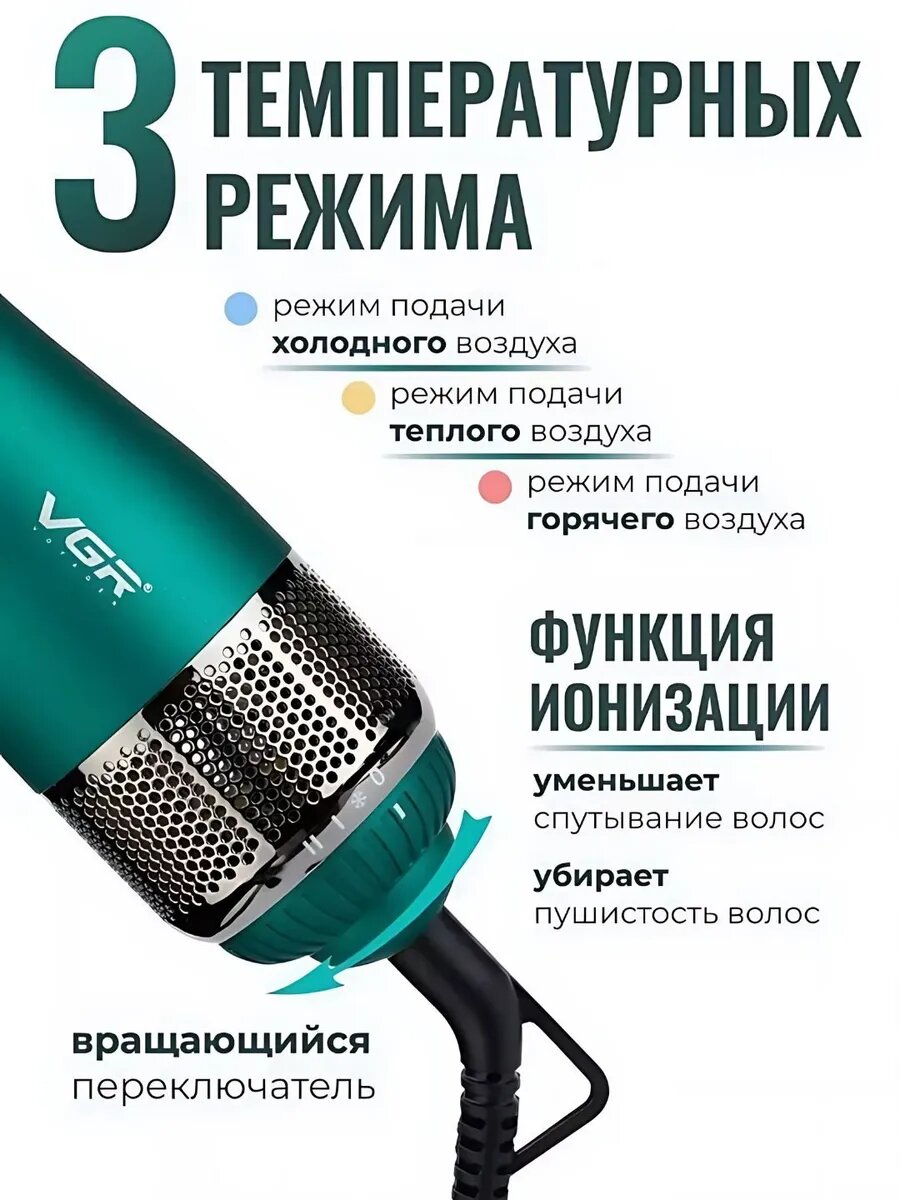 фен стайлер для волос VGR V-493 4in1
