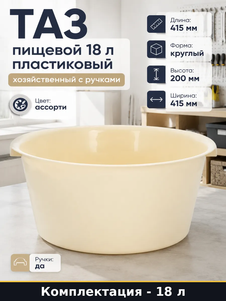 Таз 18л круглый для воды (1)