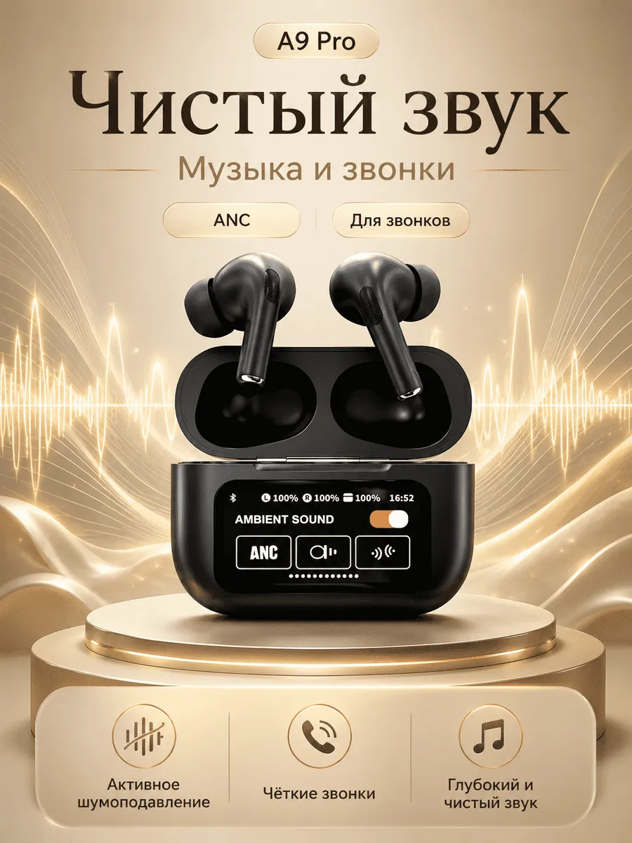 Наушники беспров вакуум A9 PRO в упак AMBIENT SOUND A9P