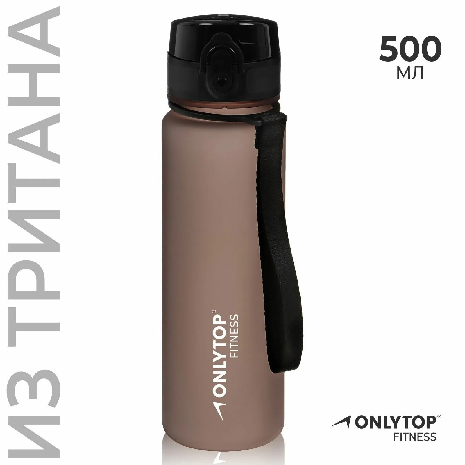 Бутылка спортивная для воды ONLYTOP, 500 мл, цвет чёрный