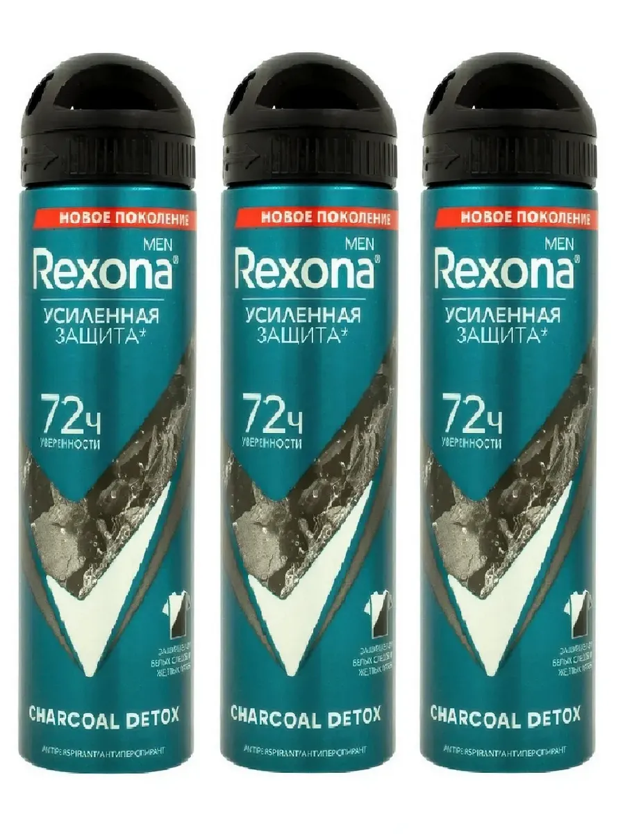 Дезодорант МУЖСКОЙ "Rexona" СПРЕЙ (150 мл) Charcoal Detox / Уголь и Детокс / Невидимый на черной и б