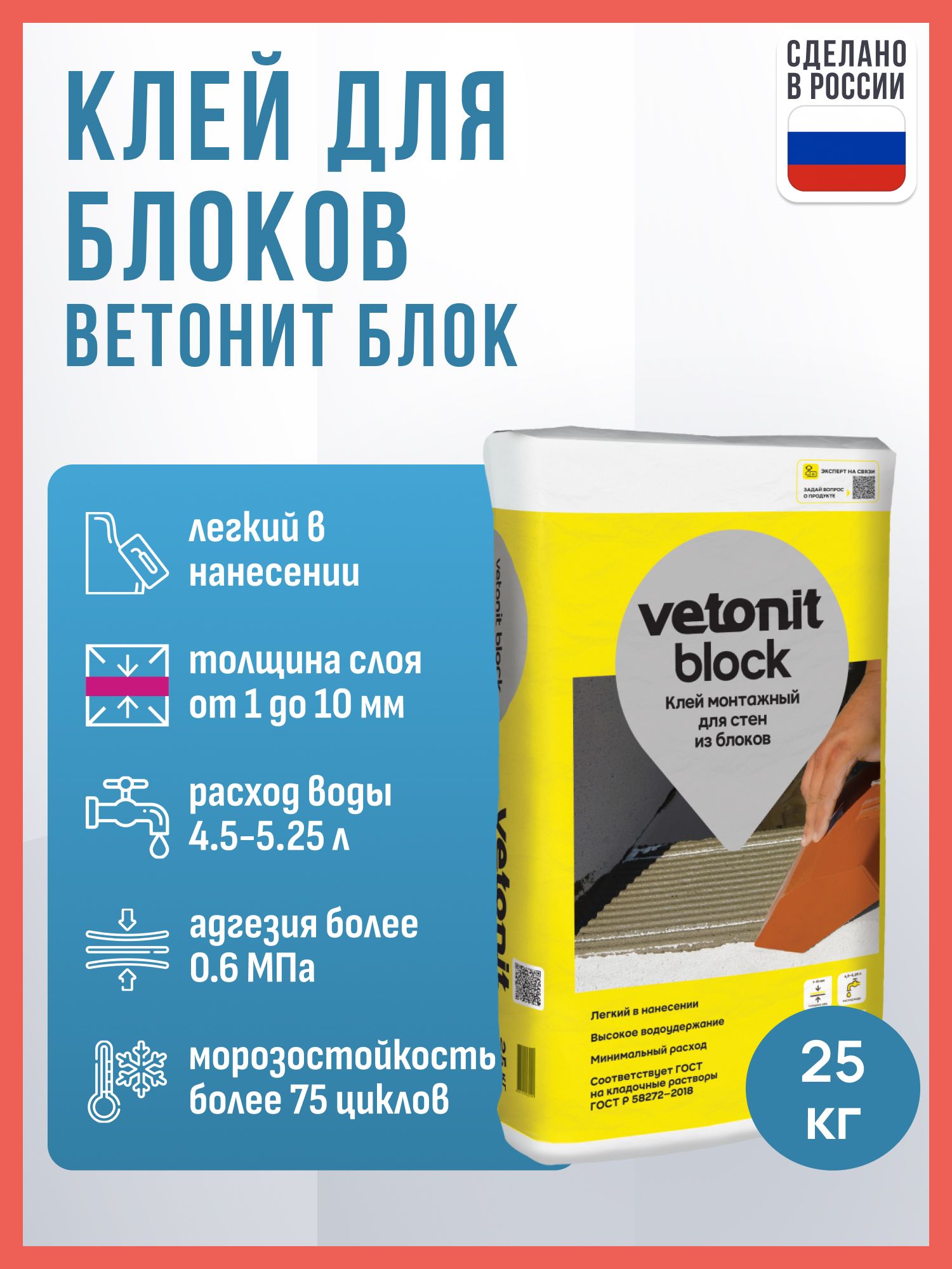 Ultra Blok (Клей для блоков) 25 кг
