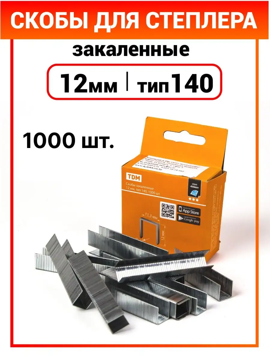 Скобы для степлера P.I.T. ТИП 140 12мм