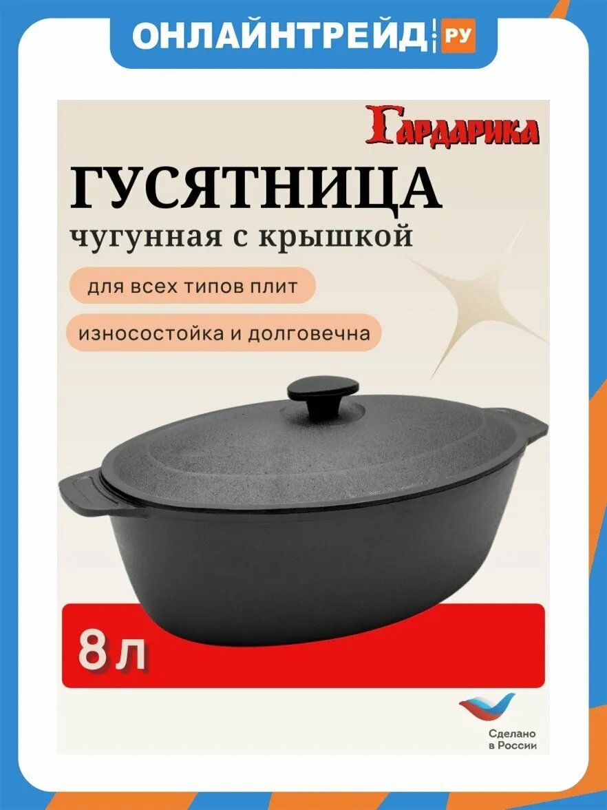 Гусятница ГО800 8л с крыш. (3)