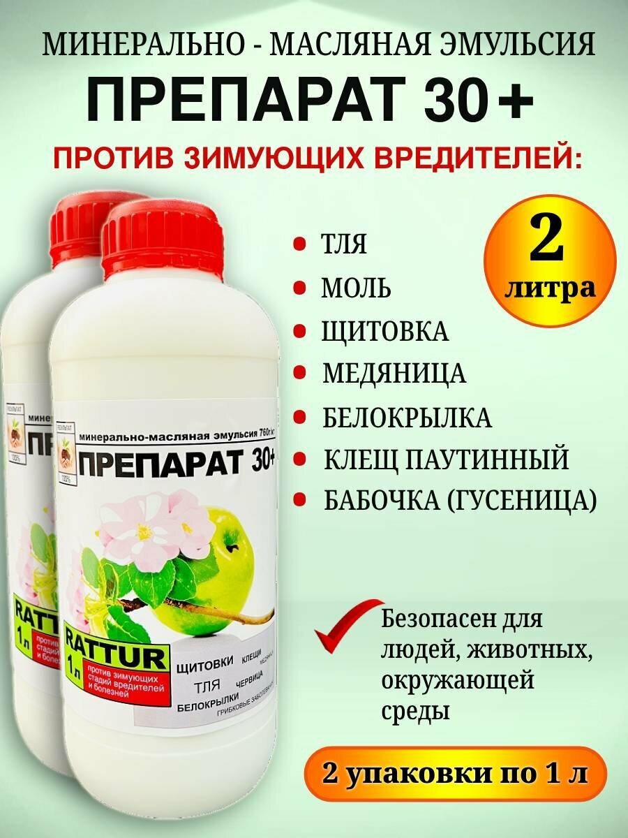 Препарат 30+ 1л (3 в 1,12) "Rattur"