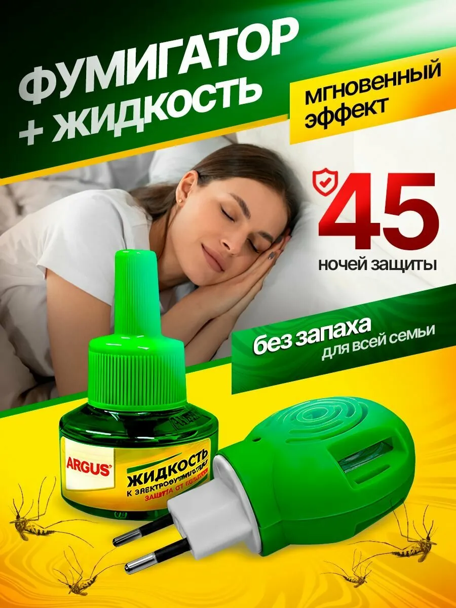 Жидкость от комаров 45 дней Супер-Бат (24)