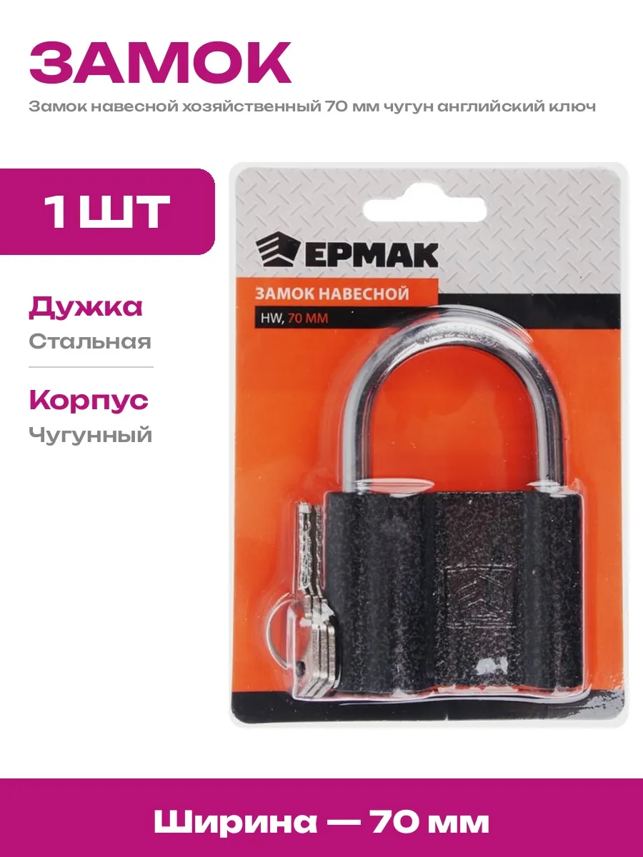 Замок навесной ASPECT ЗН-П-70 3кл.