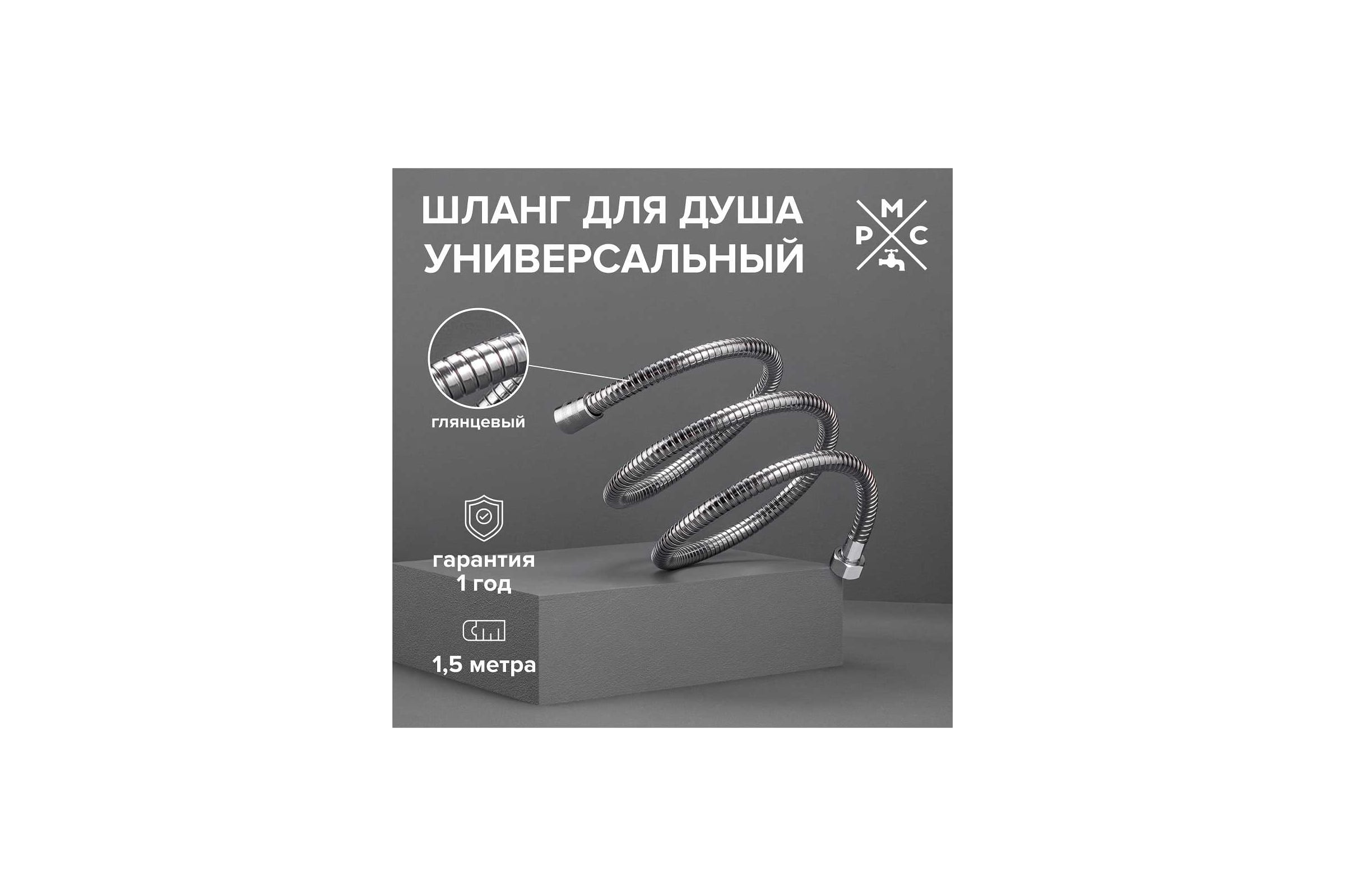 SH502C шпанг для душа