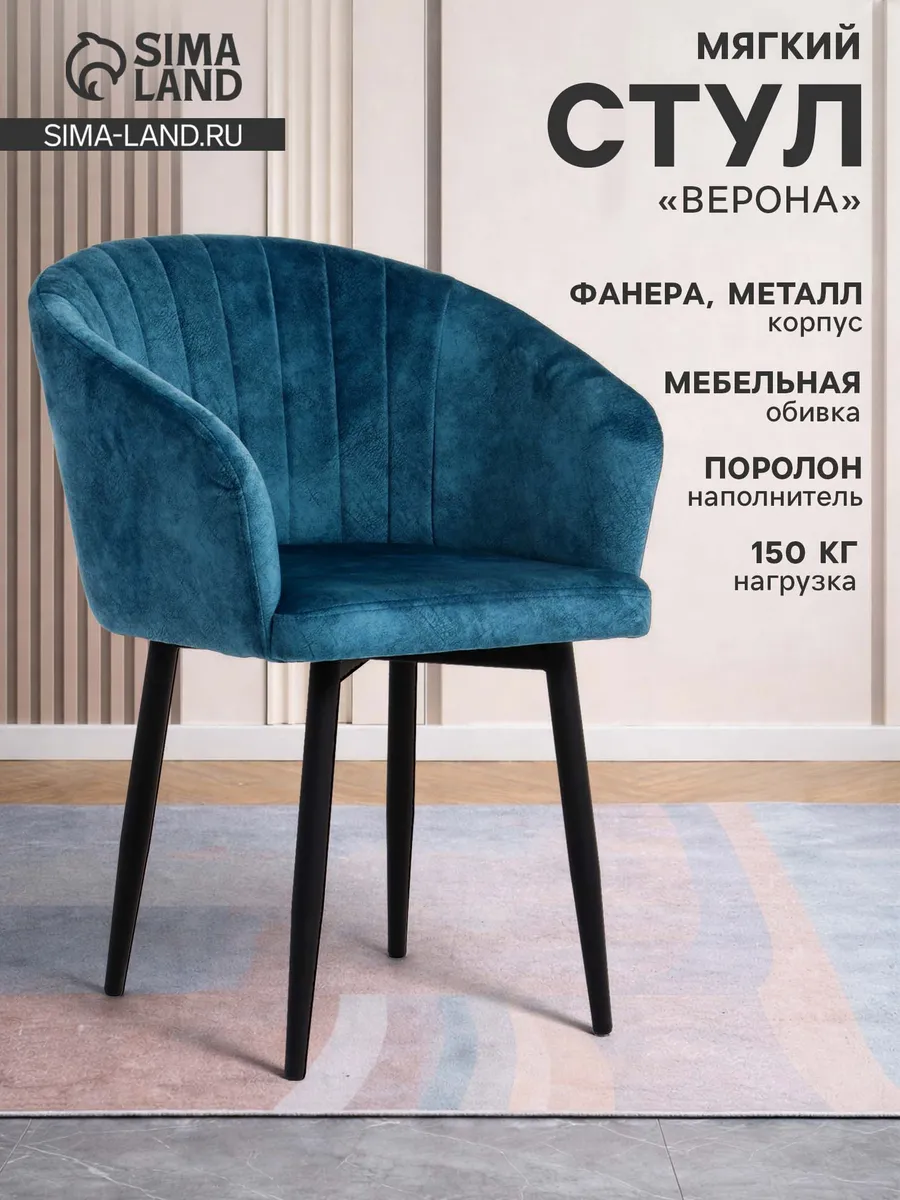 Стул "Верона 140", Океан 9240439