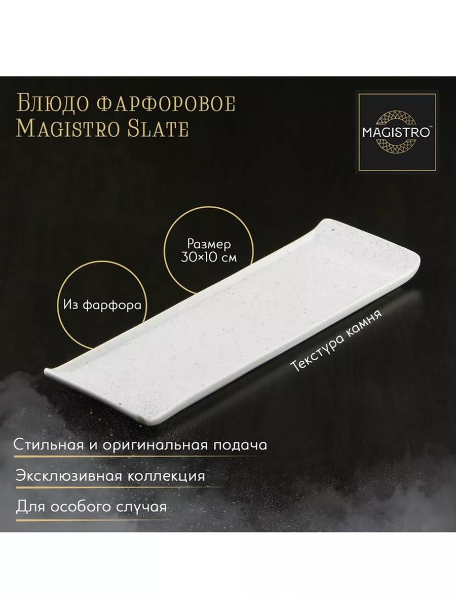 Блюдо для подачи "Slate" 21х1,5см 7410636
