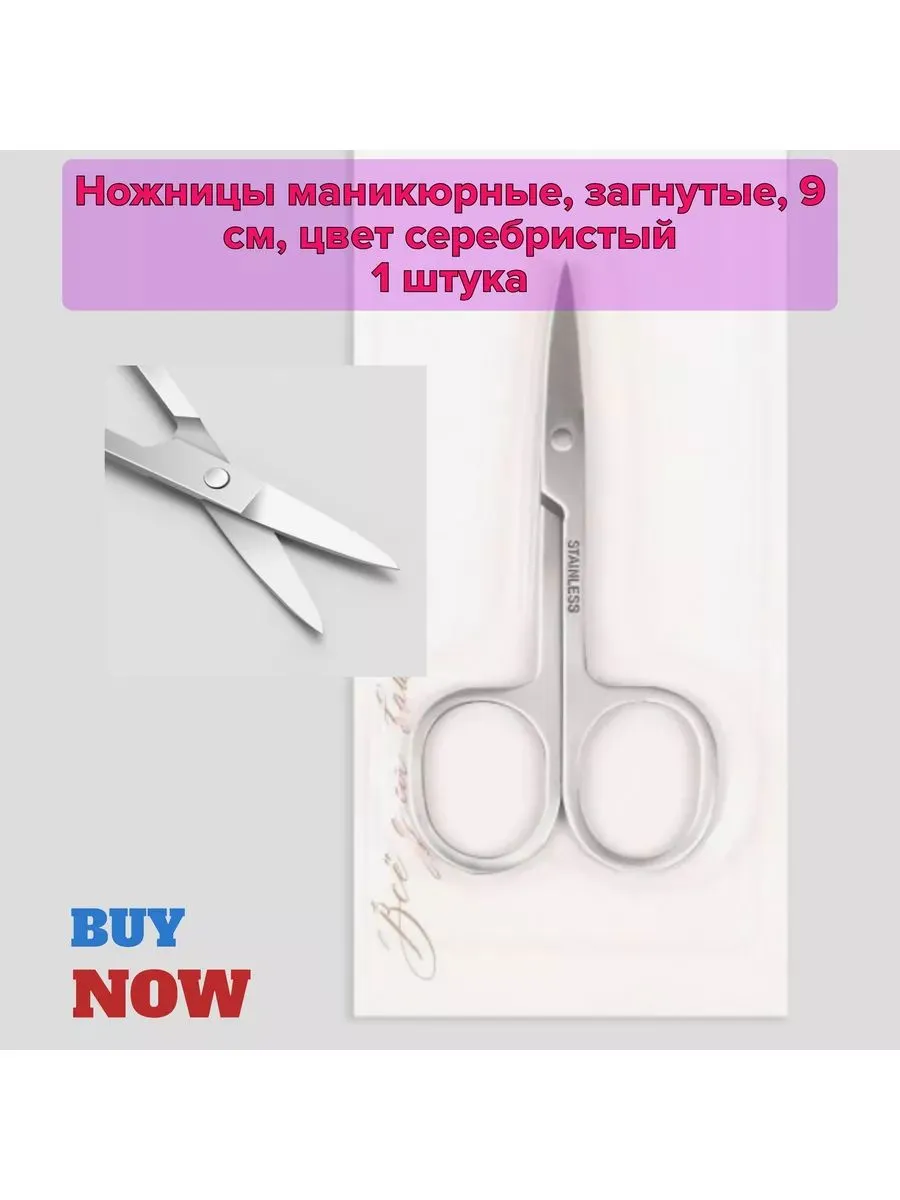 Ножницы маникюрные, загнутые, 9 см, на блистере, цвет серебристый/золотистый