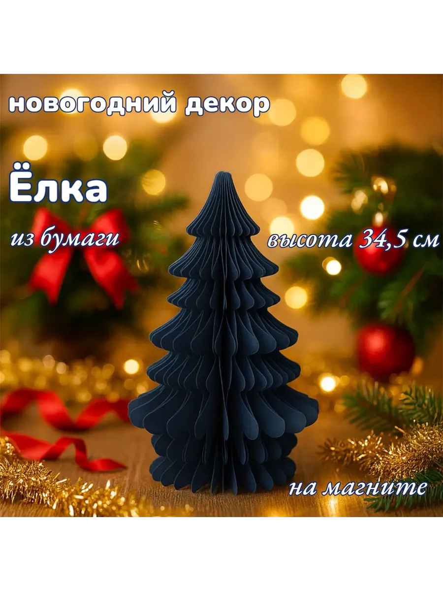 Ёлка декор "Снежное яблочко" 39х21 см 10497664