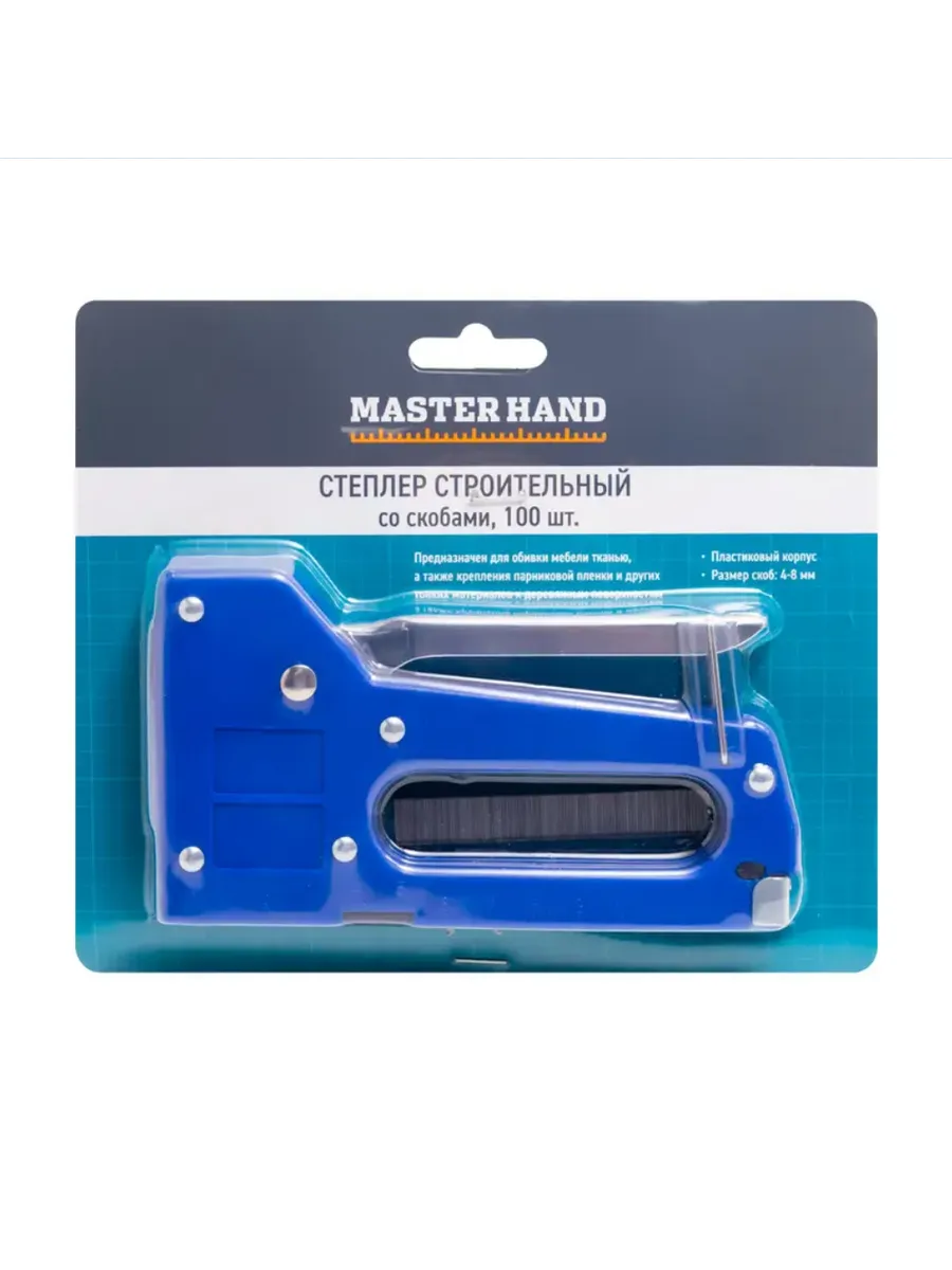 Степлер MASTER MS00246