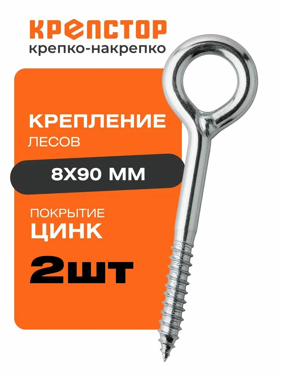 8*80 шуруп-кольцо (длина до кольца)