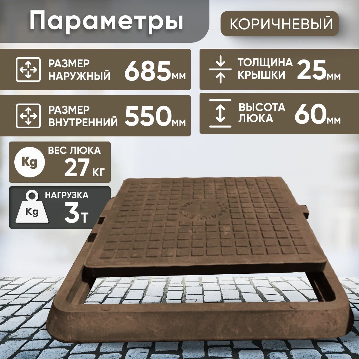 ЛЮК "ПОЛИМЕР" 685*685*60 КВАДРАТ 2 т(ЭКО ПЛАСТ)