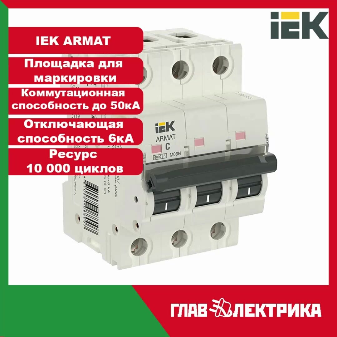 Автомат IEK 3p 25А