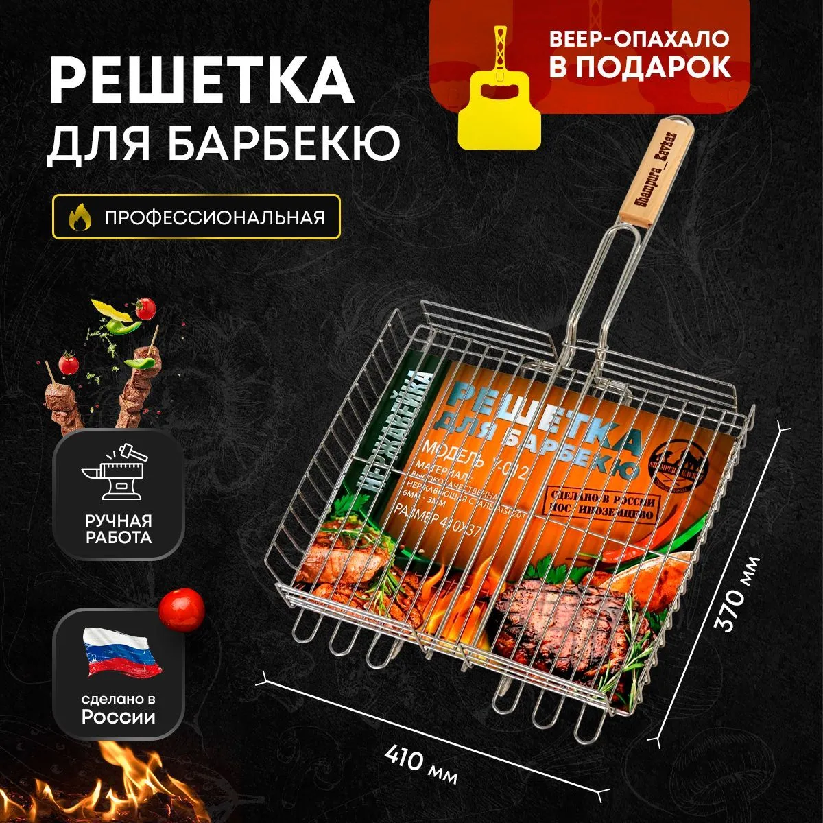 Решетка барбекю с похал