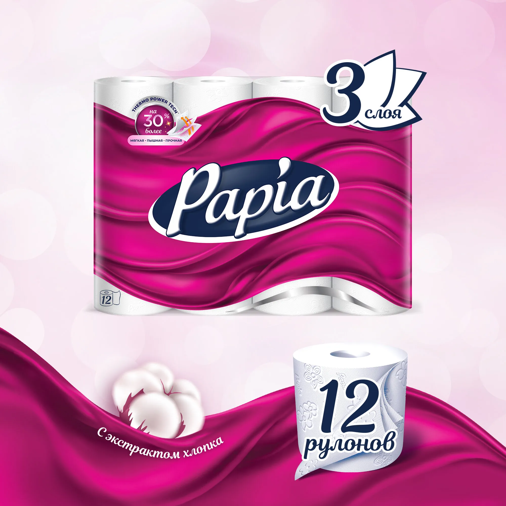 Туалетная бумага "Papia Classic" (12 шт/упак) 3 слоя / длина 16,5 м / White - Белая (7 упак/меш)