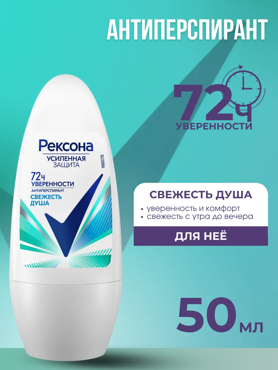 Дезодорант ЖЕНСКИЙ "Rexona" РОЛИК (50 мл) Свежесть Душа (6 шт/ящ)