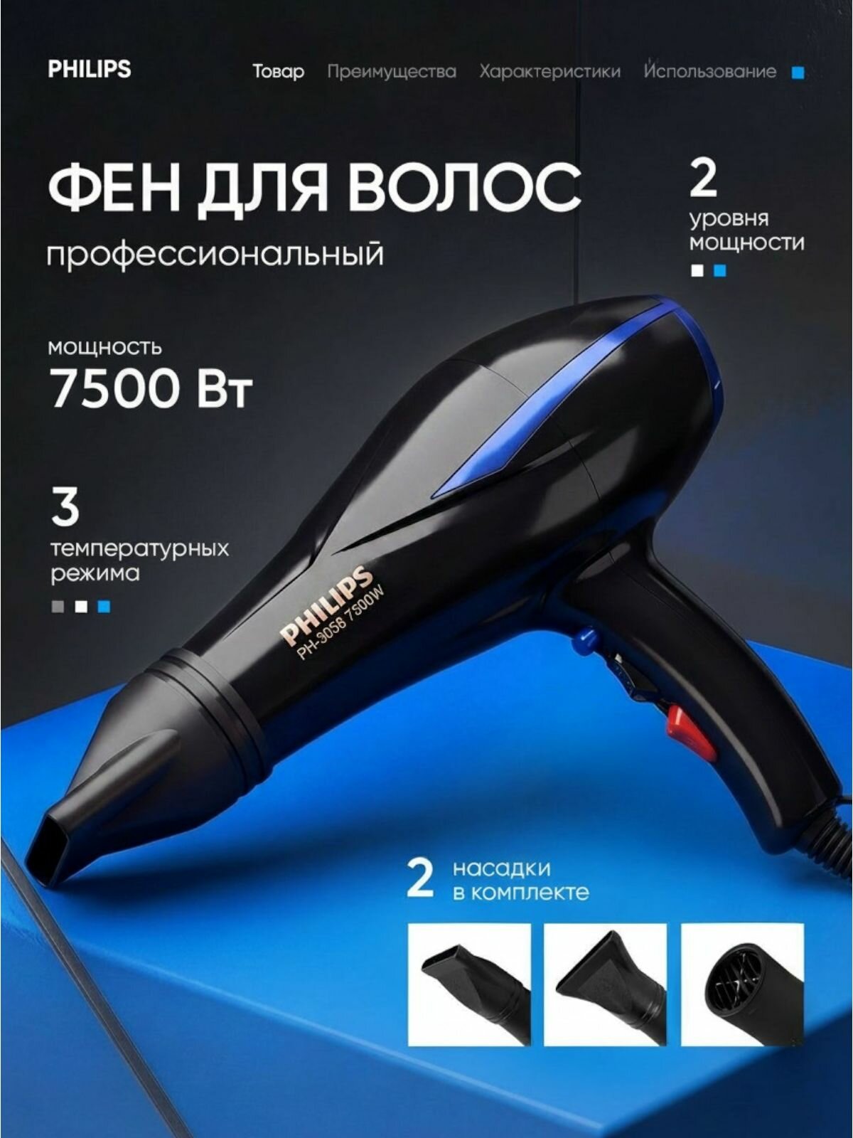 Фен ВА-6634 7500Вт(32)