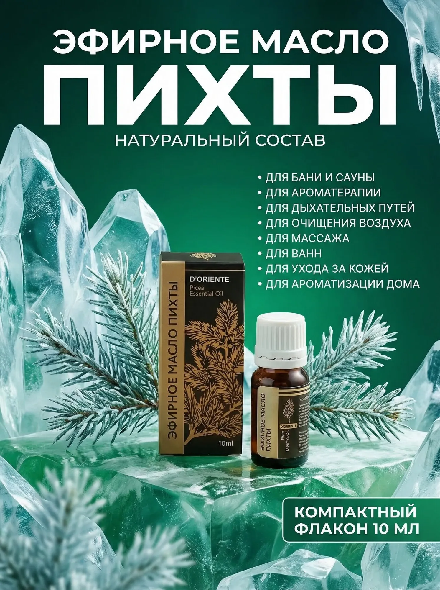 Эфирное масло для бани и сауны "Пихта" 15мл 1226286