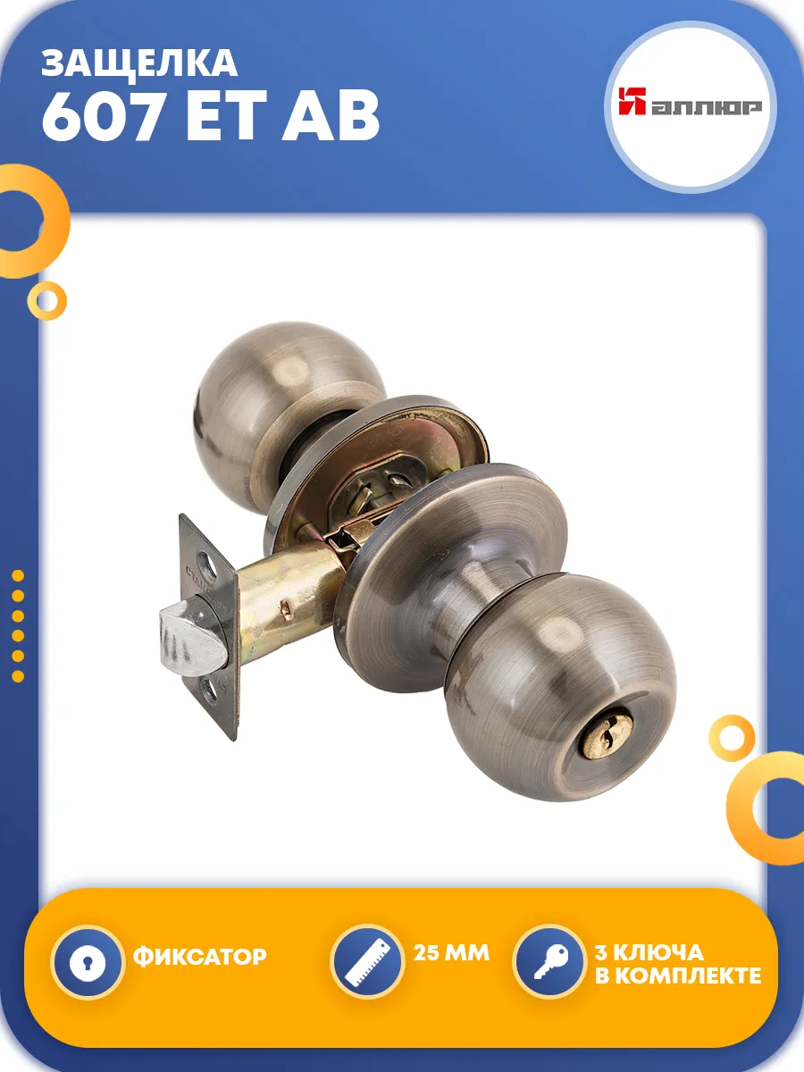 Защелка MAXI Locks 607 ET-РВ