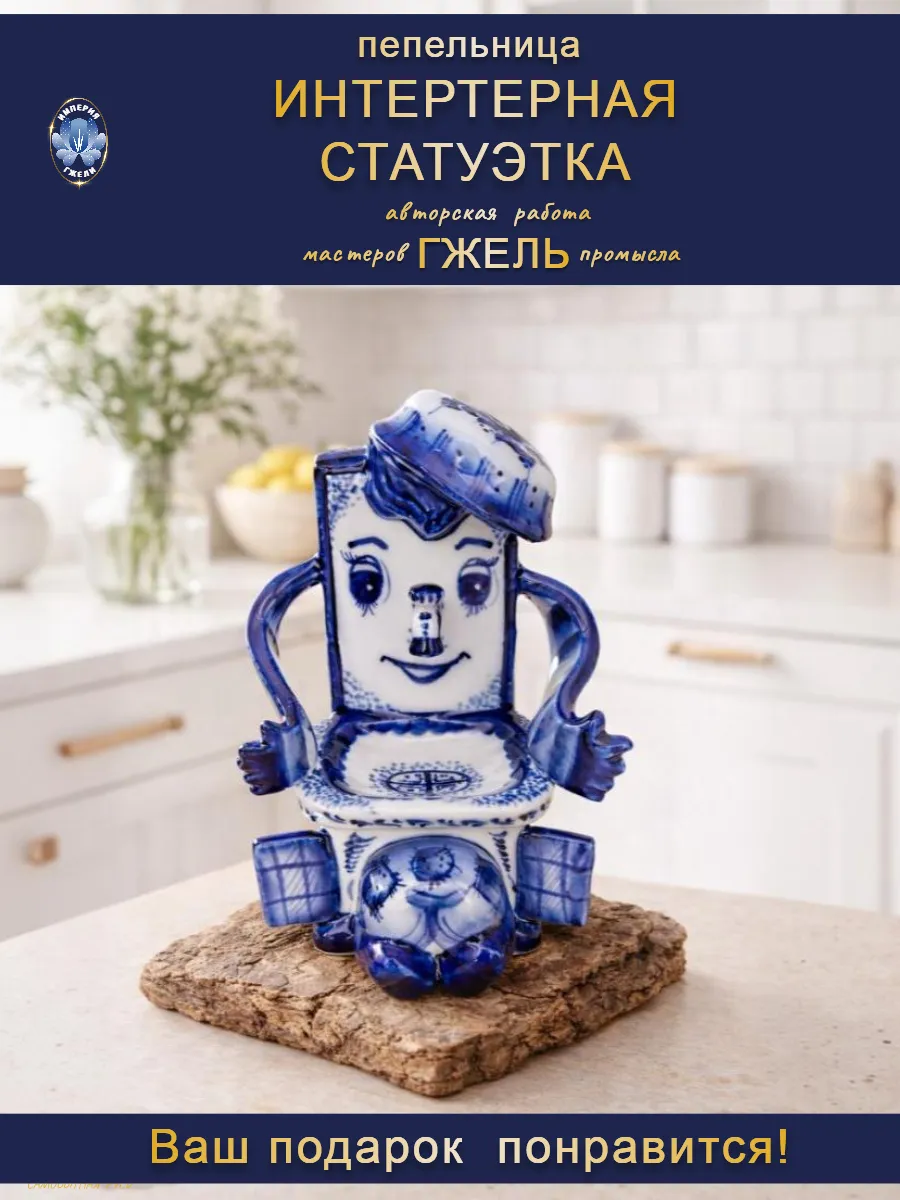 Пепельница -8 керамика, юла гжель (48)