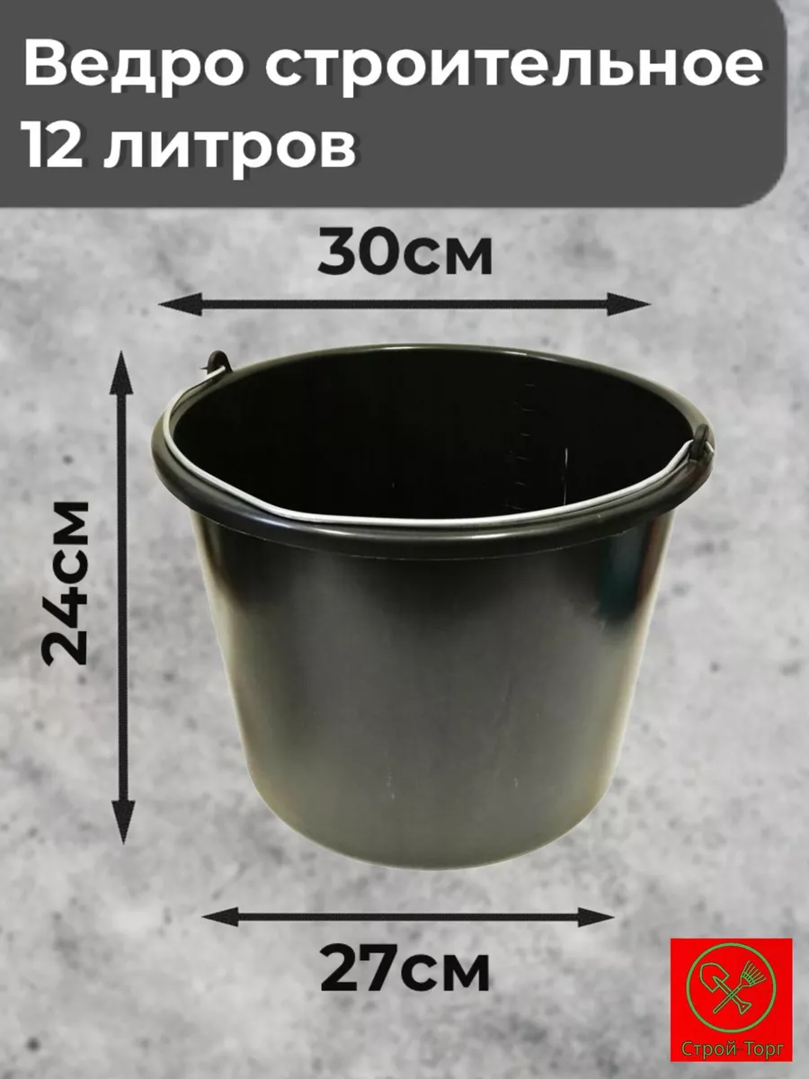 Ведро черн 12л строй