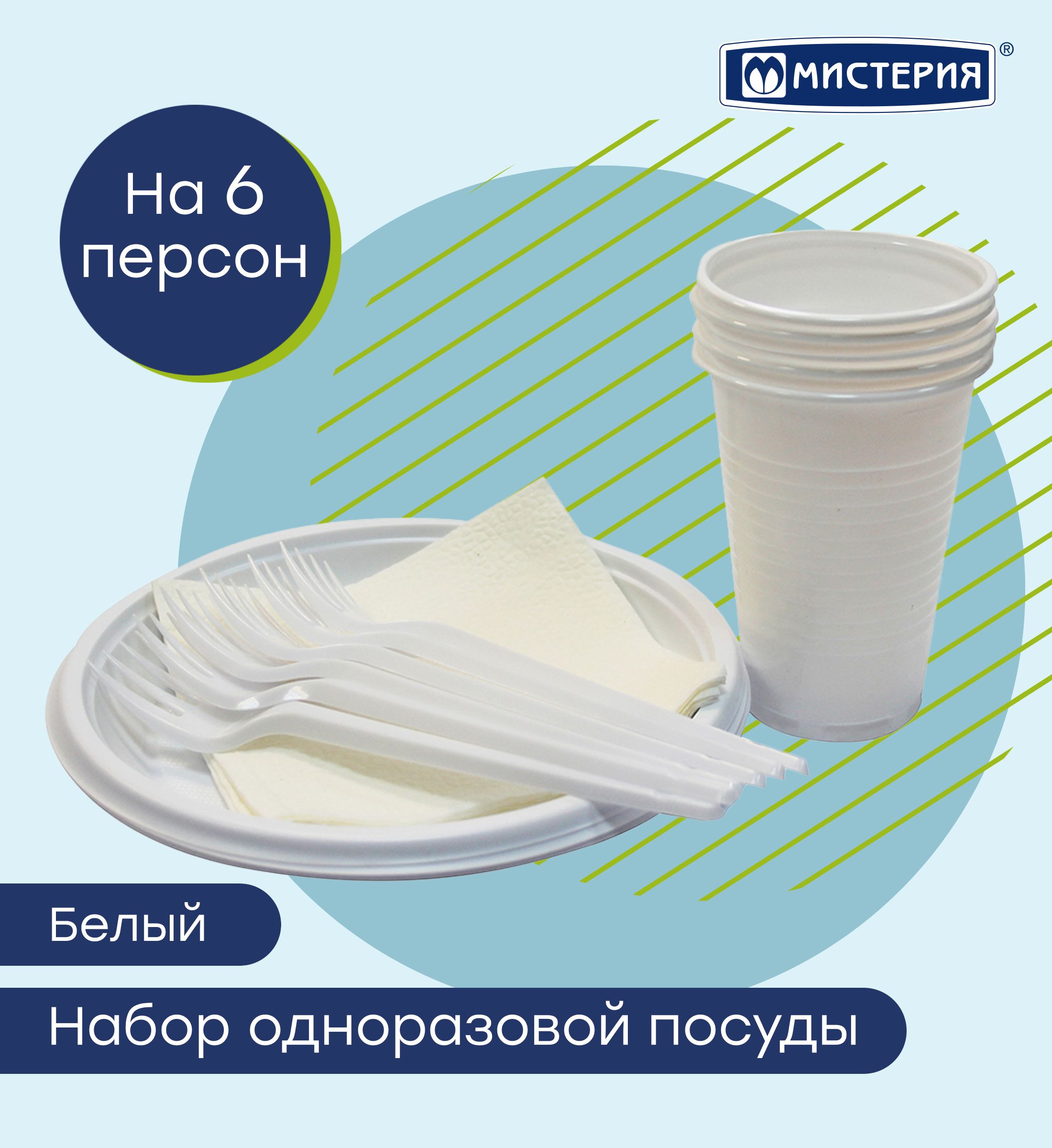 Набор посуды однораз