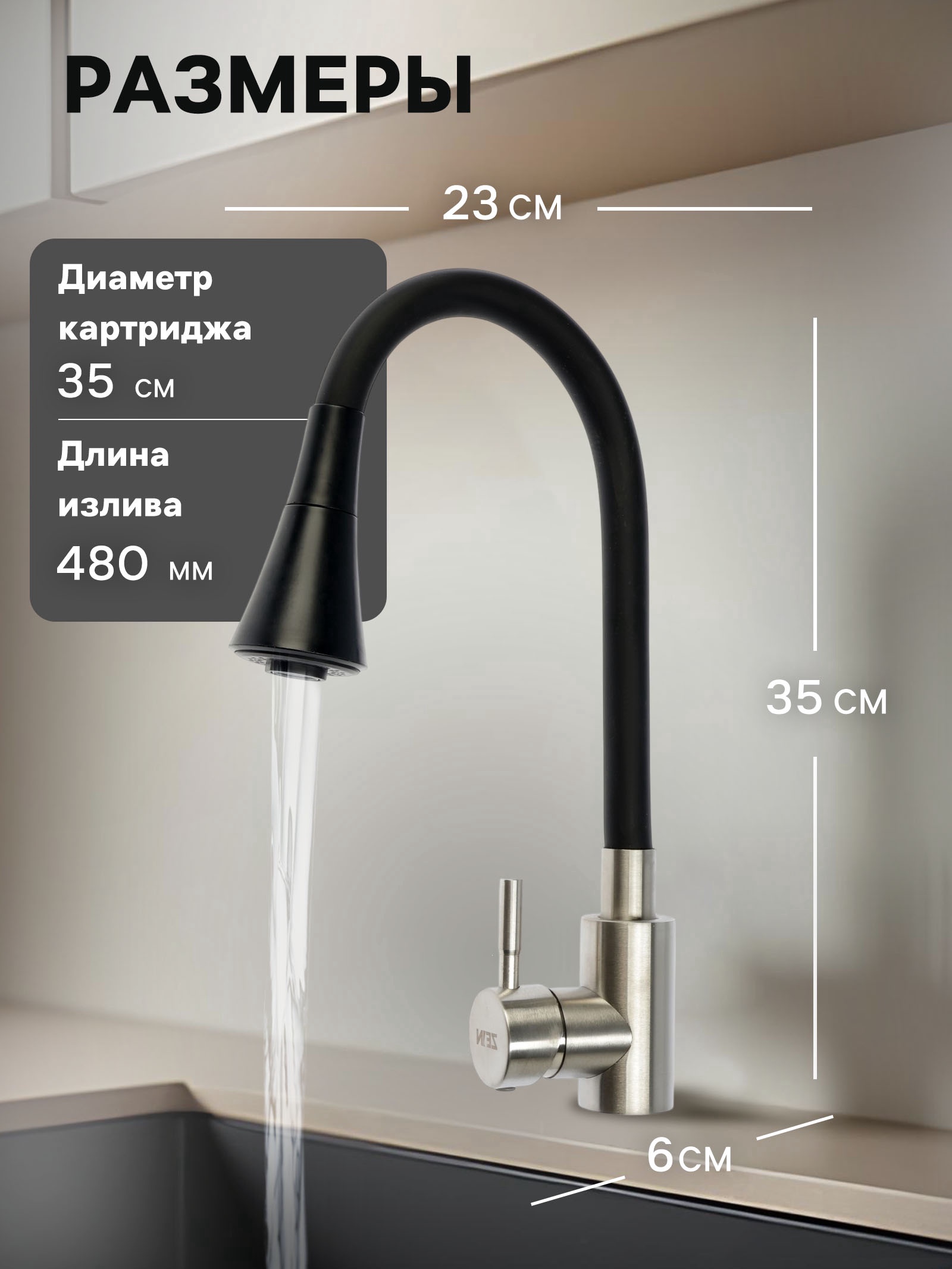 Смеситель для кухни ZEIN Z3425, силиконовый излив, картридж 35 мм, нерж. сталь, черный/сатин 9855522