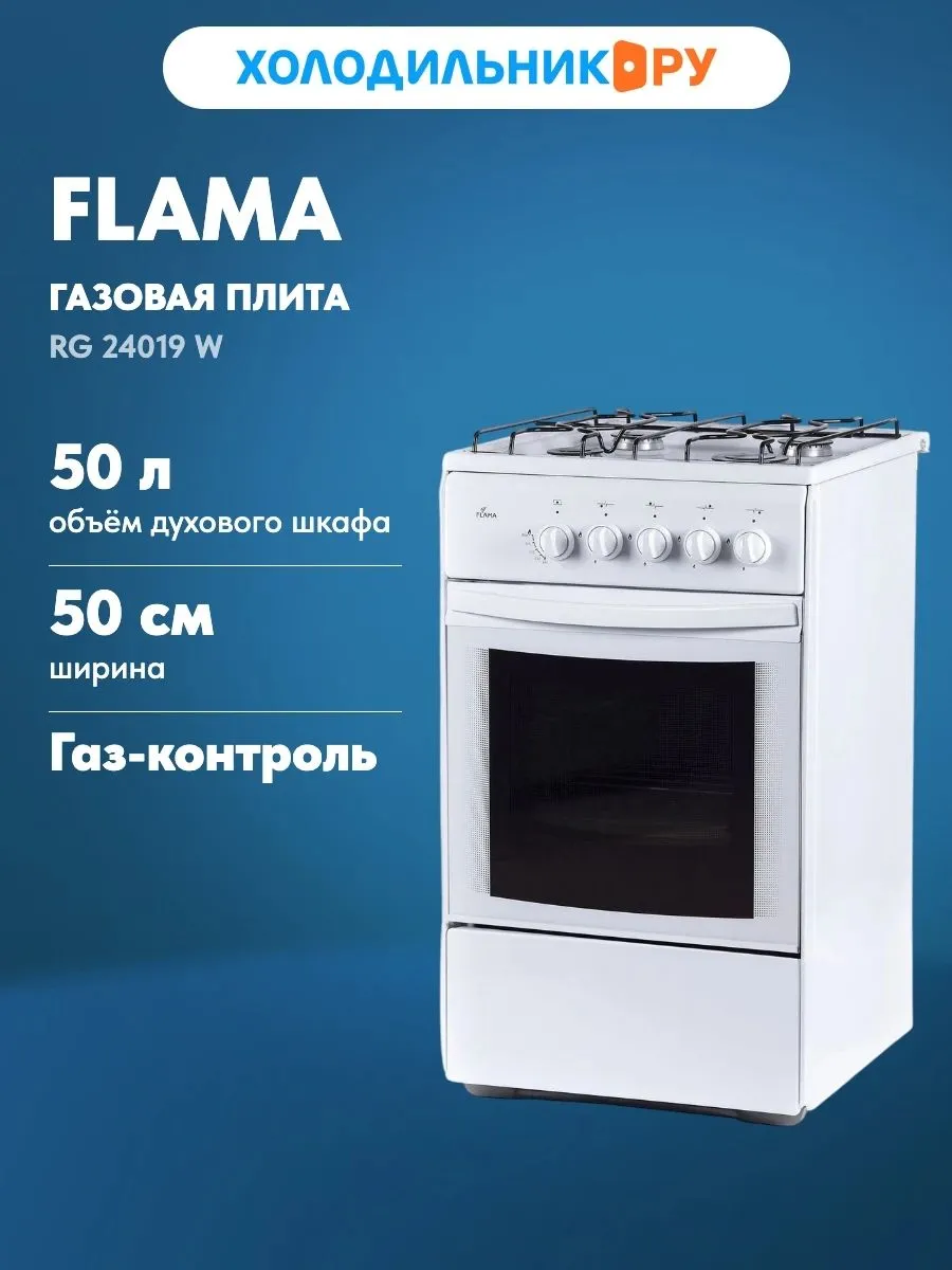 Плита газовая Flama RG 24019 W белый