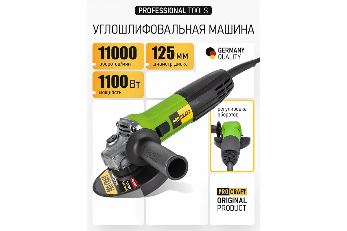Болгарка Procraft 125 PW1100
