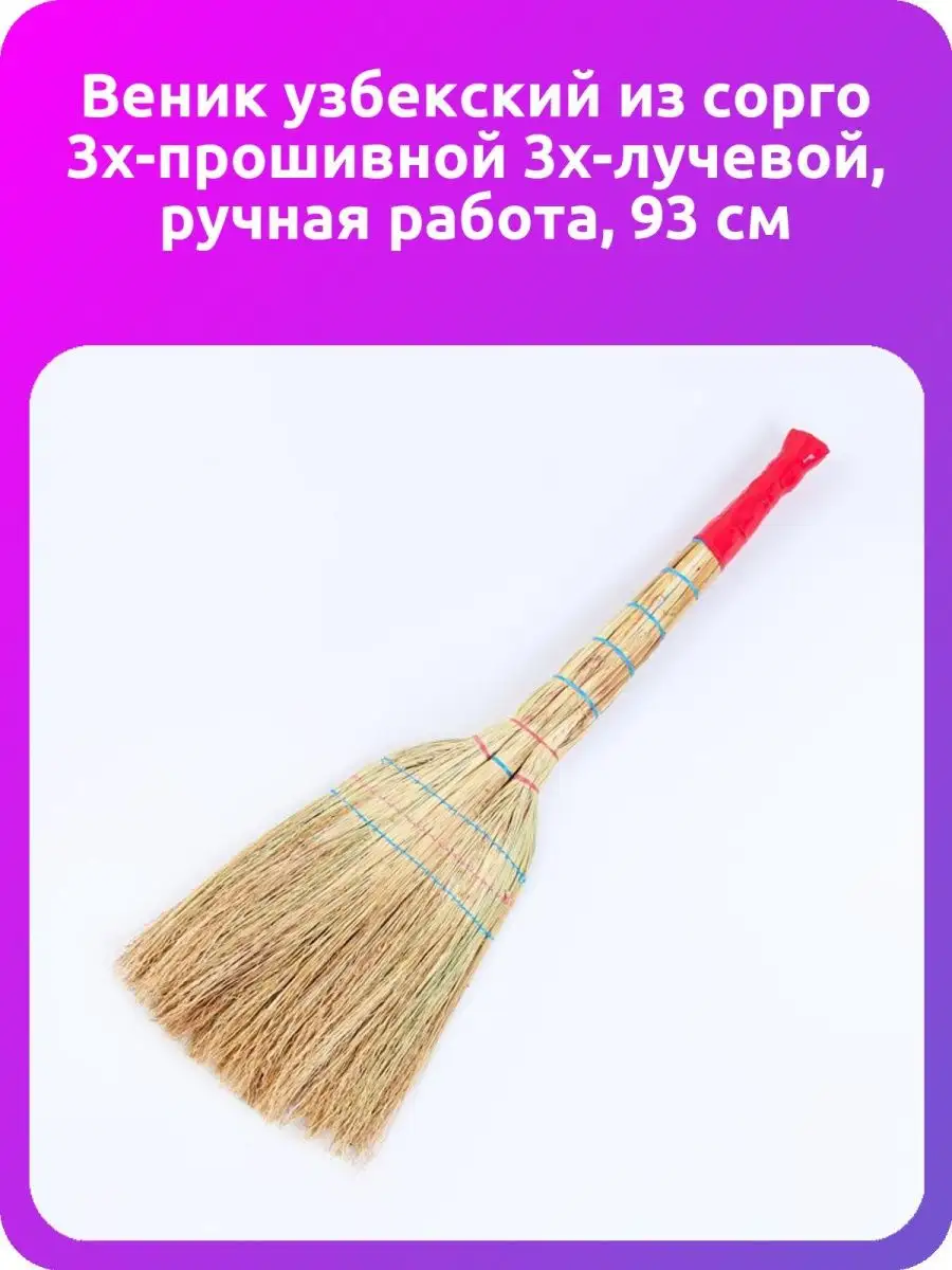 Веник новый